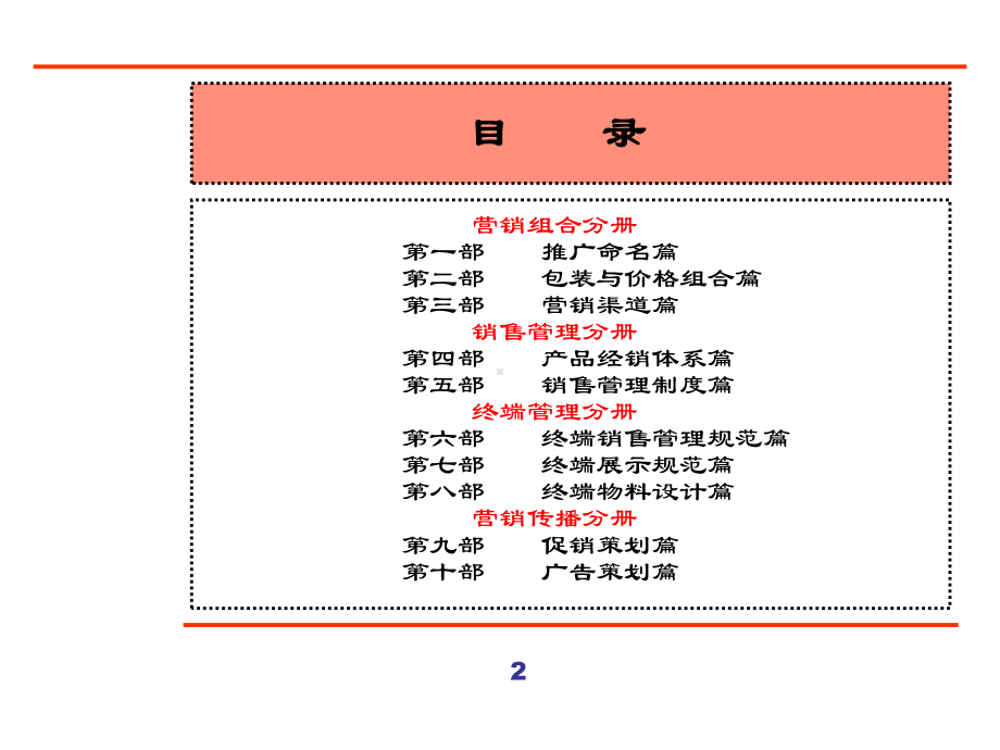 某集团新产品营销全案5课件.pptx_第2页