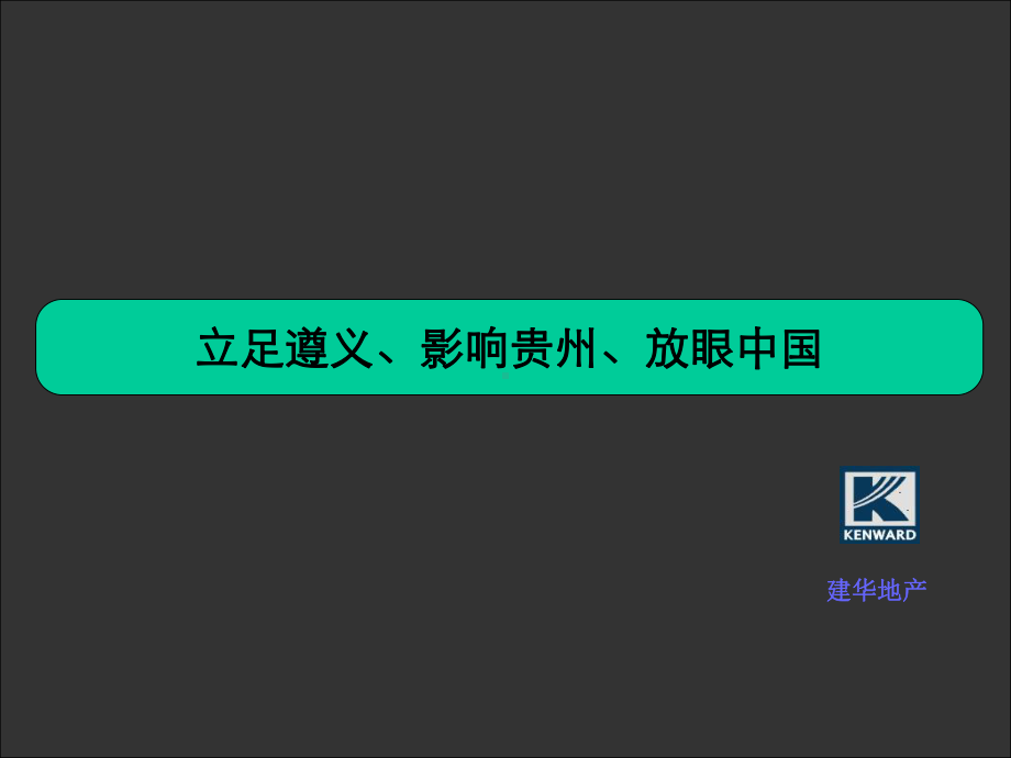 沙河小区商业整合推广方案.ppt_第2页