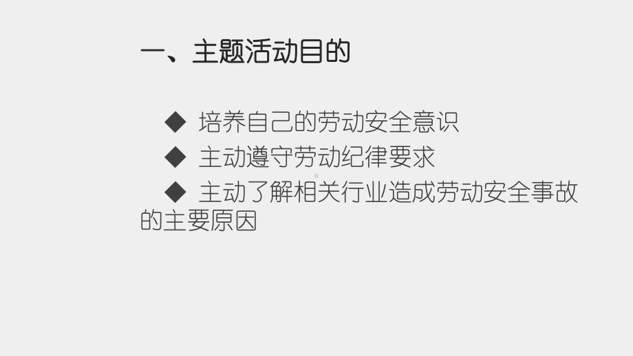 《职业素养养成教育（第二册）》课件主题活动十七 安全规章系生命 自觉遵守是保障.pptx_第2页