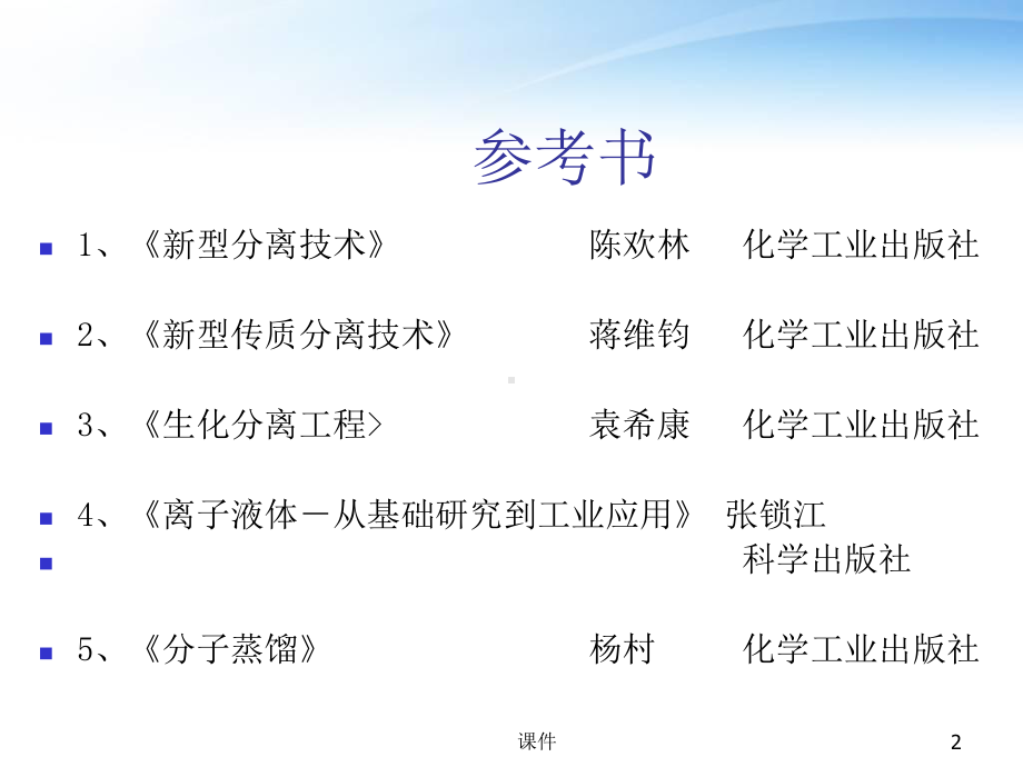 新型分离技术-课件.ppt_第2页