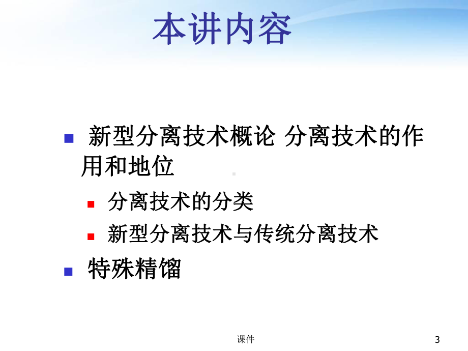 新型分离技术-课件.ppt_第3页