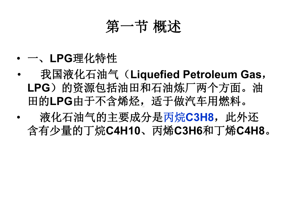 液化石油气汽车解析课件.ppt_第3页