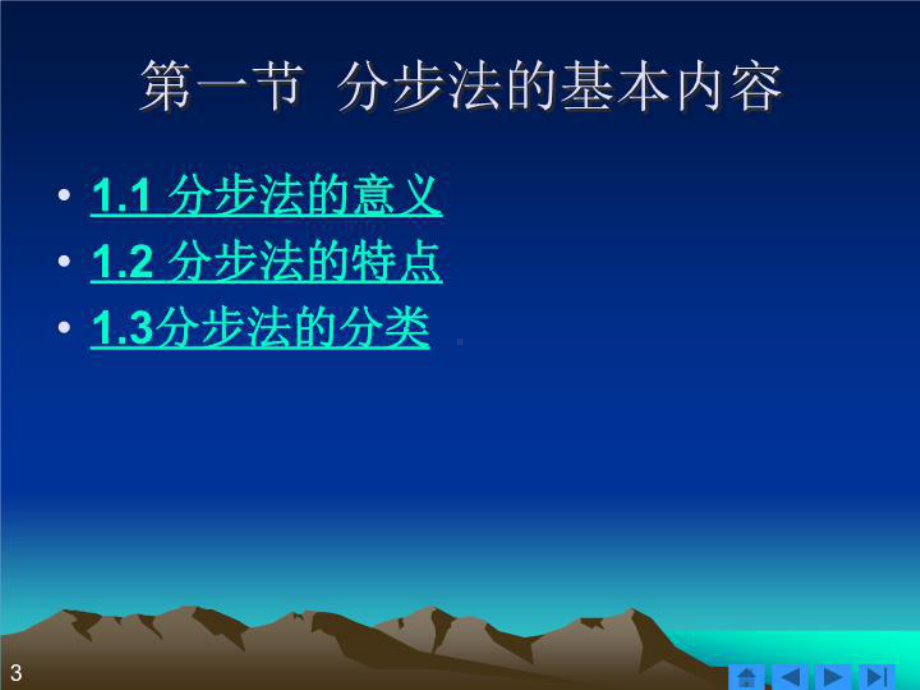 最新8成本计算分步法课件.ppt_第3页