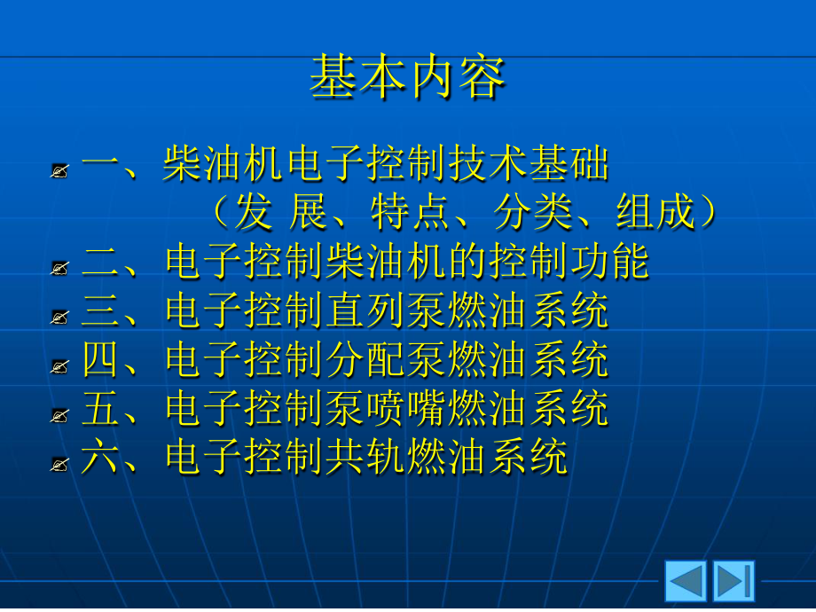 电控柴油机理论教学规范与实践课件.ppt_第3页