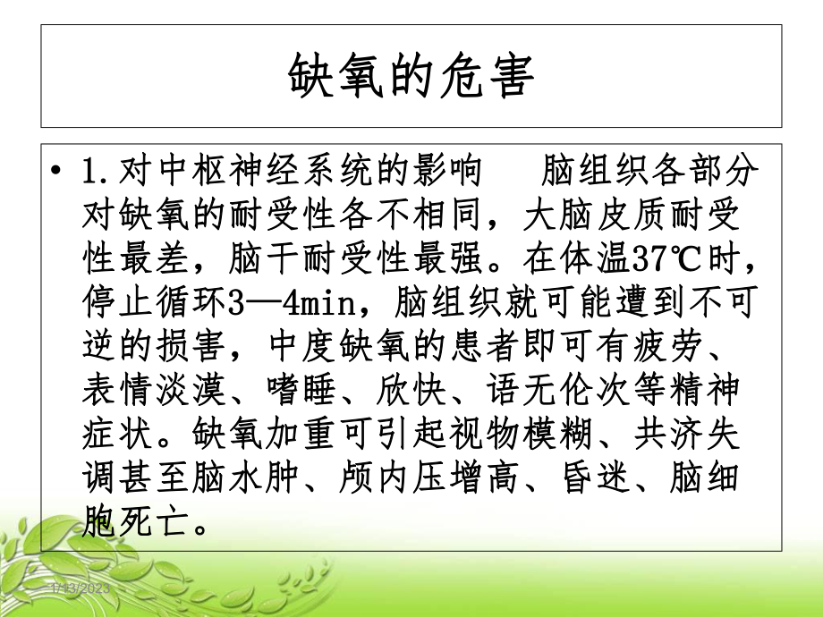 氧疗的管理-教材课程课件.ppt_第3页