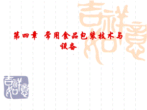 无菌包装技术课件.ppt