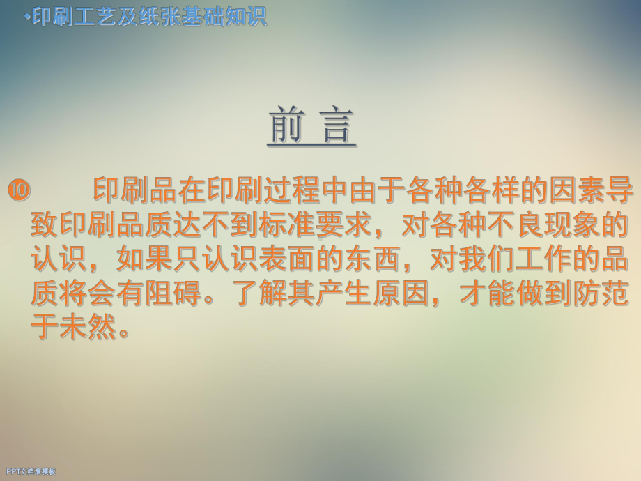 印刷及纸张基础知识培训课件.ppt_第2页