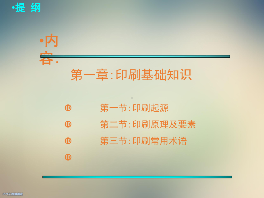 印刷及纸张基础知识培训课件.ppt_第3页