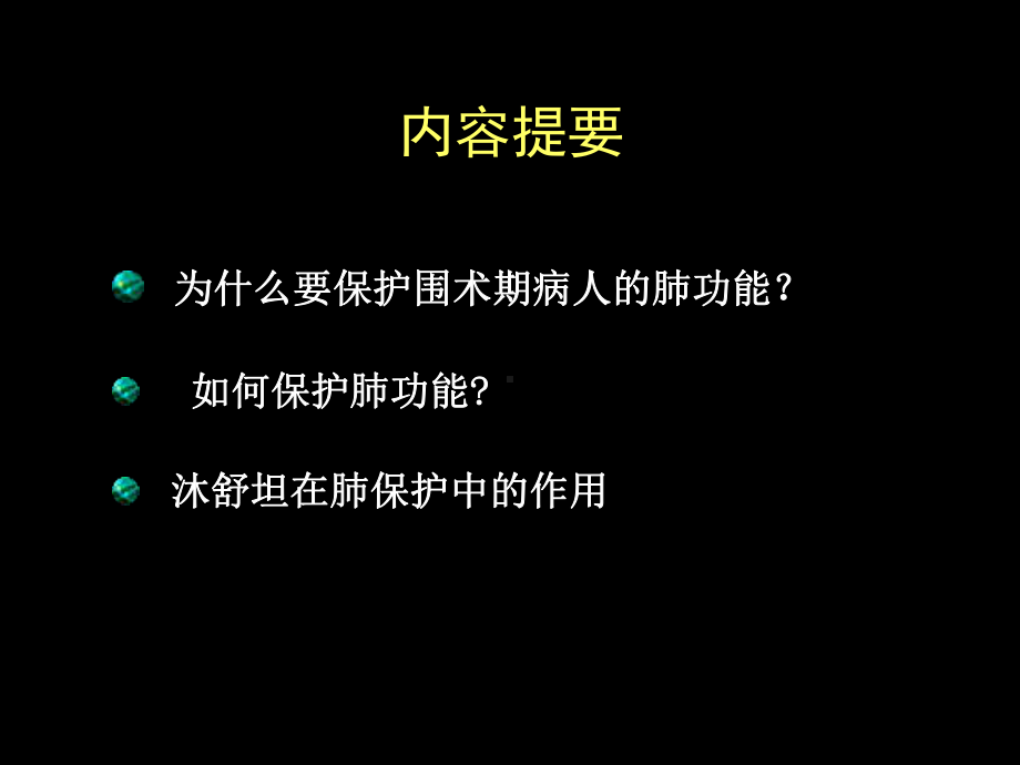 围手术期肺保护课件.ppt_第2页