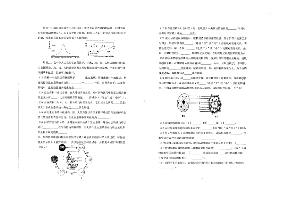 四川省绵阳 英才 2022-2023学年上学期七年级半期学情调查生物试卷.pdf_第3页