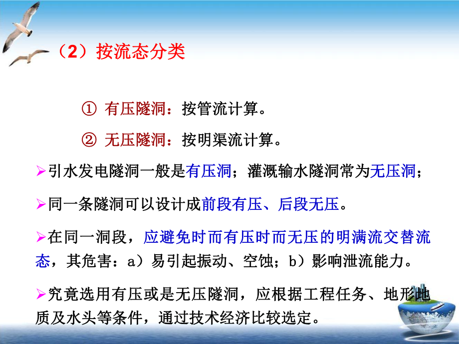 水利工程概论泄水隧洞培训课件.pptx_第1页