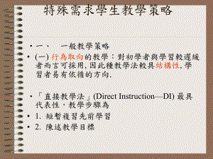 特殊需求学生教学策略课件.ppt