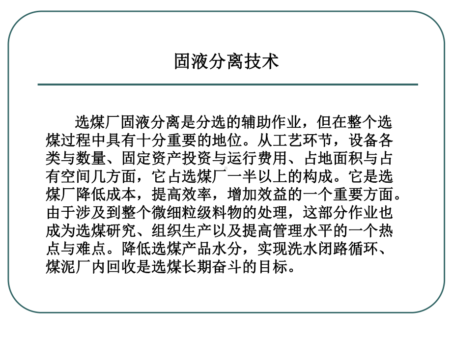 固液分离技术(同名320)课件.ppt_第2页