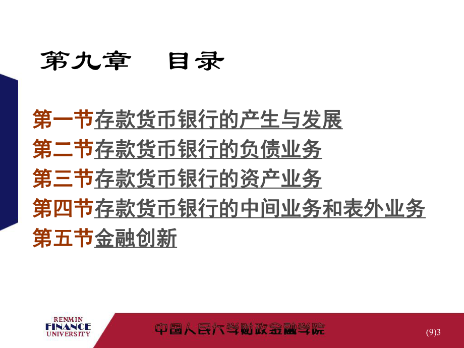 华农经管金融学课件存款币银行.ppt_第3页