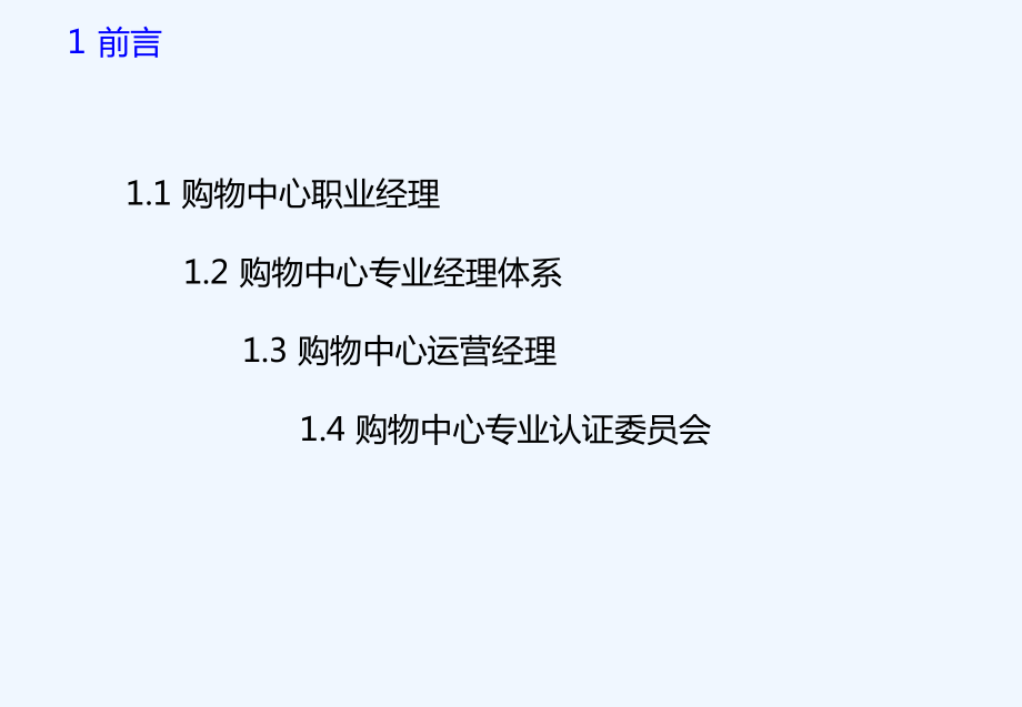 某购物中心运营管理培训教材课件.ppt_第3页