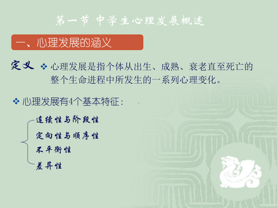 教育心理学第2章-学生心理发展与教育课件.ppt_第3页