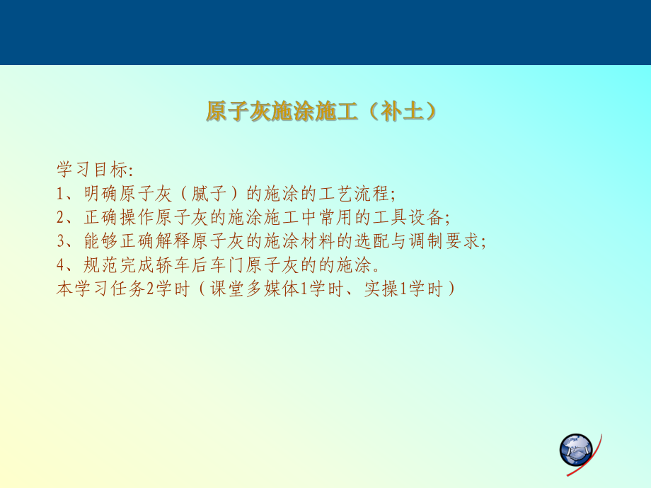 汽车钣金项目七原子灰施涂课件.ppt_第2页