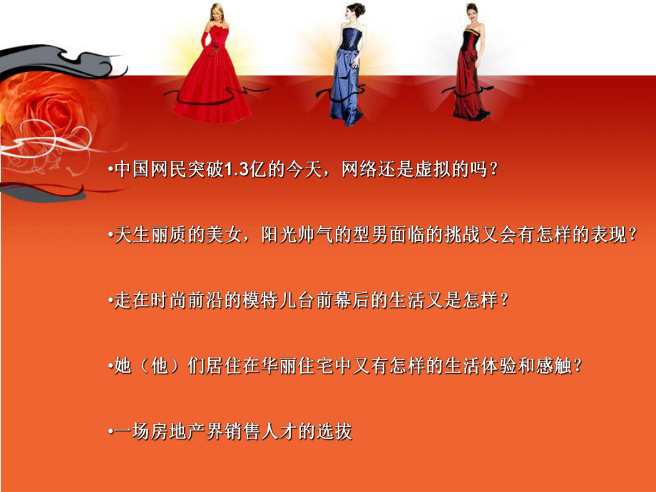 武汉房模大赛策划方案.ppt_第3页