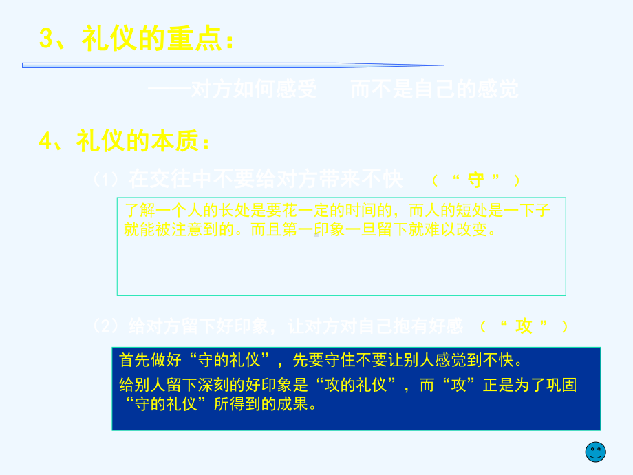 机关文明礼仪培训讲座课件.ppt_第3页