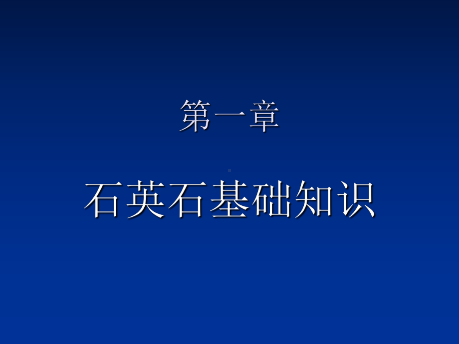 欧派人造石英石加工作业指导[精]课件.ppt_第2页