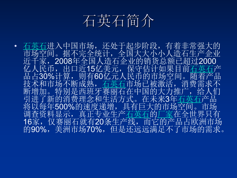 欧派人造石英石加工作业指导[精]课件.ppt_第3页