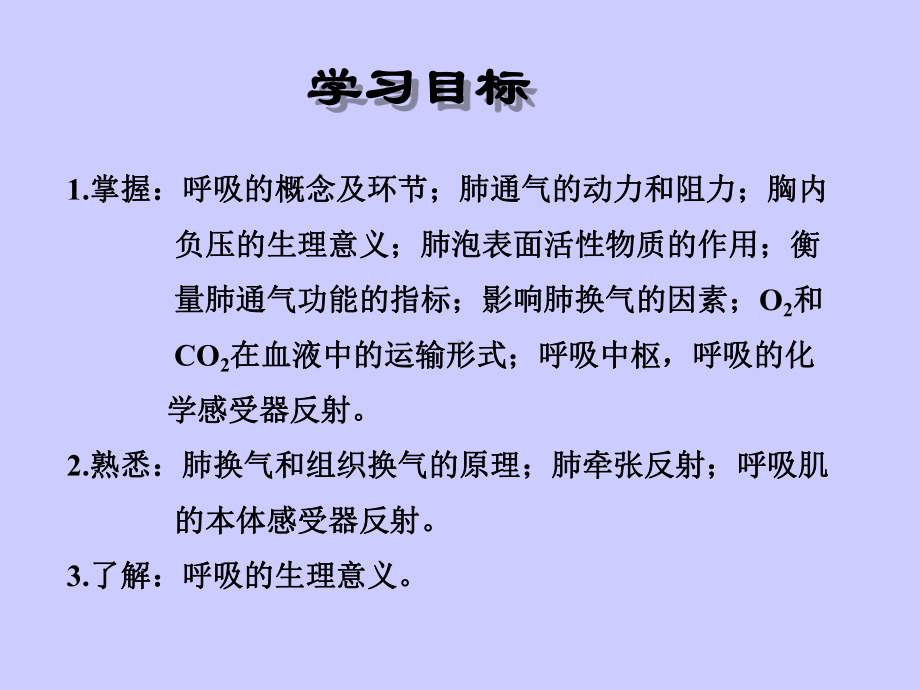 生理学-课件第五章-呼吸.ppt_第2页