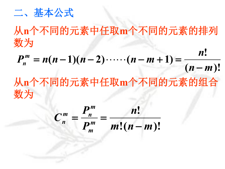 排列组合、二项式定理复习课件.ppt_第3页