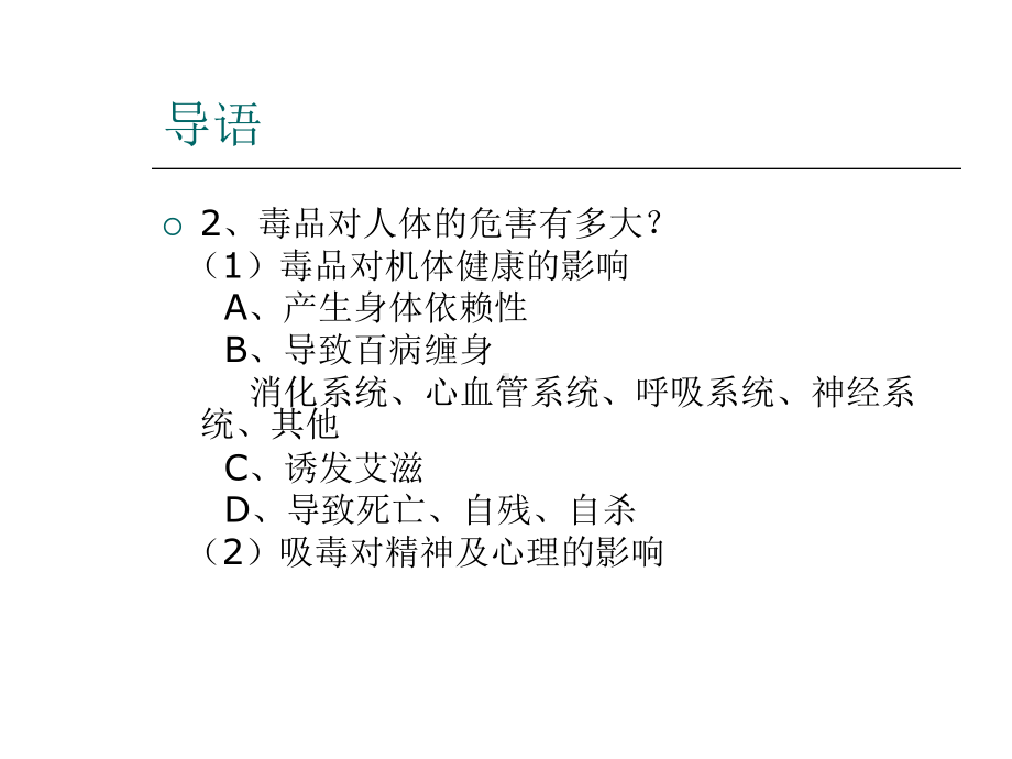 毒品预防教育-课件.ppt_第3页