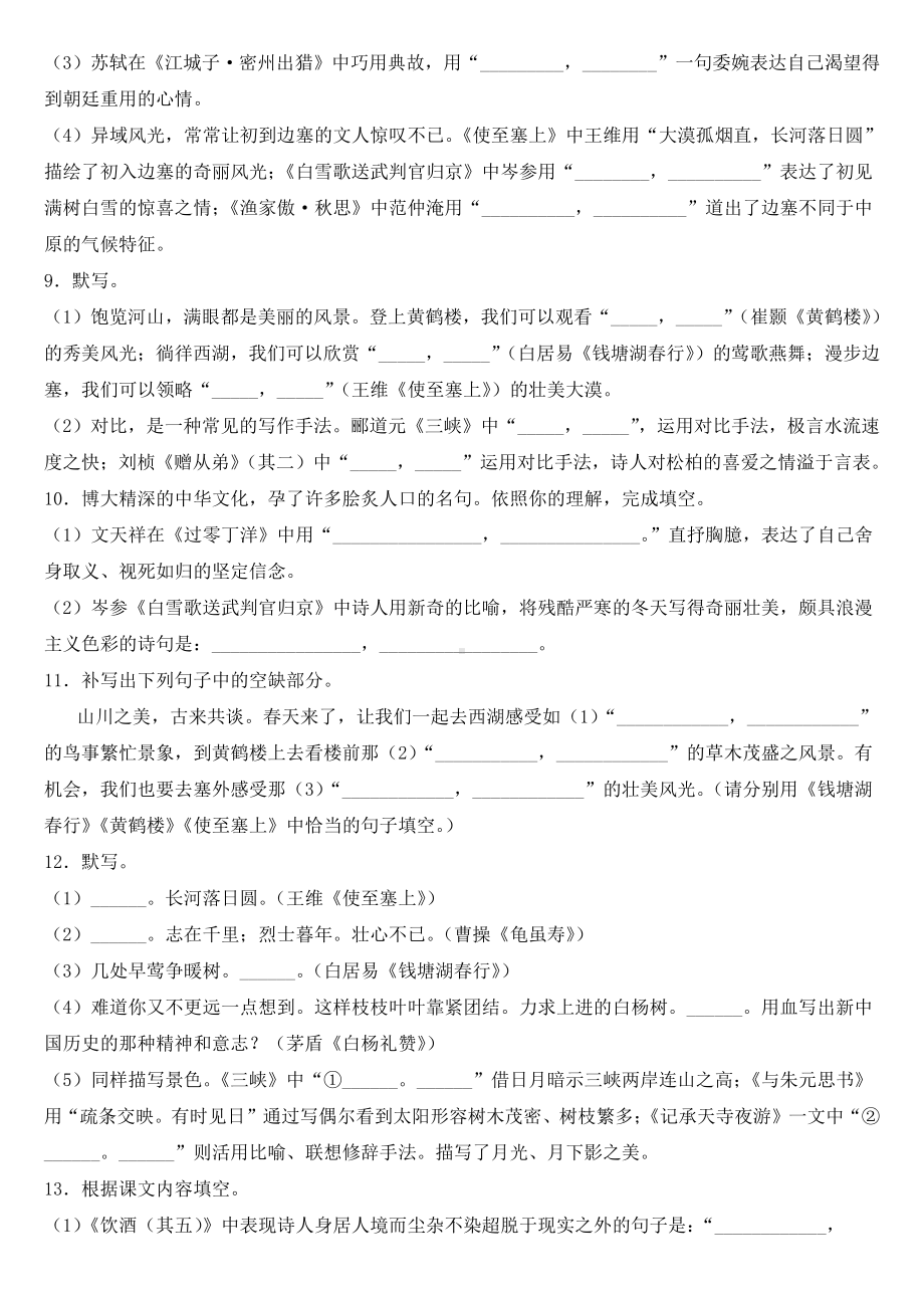 初中语文名句名篇理解性默写复习含答案(PDF版).pdf_第3页