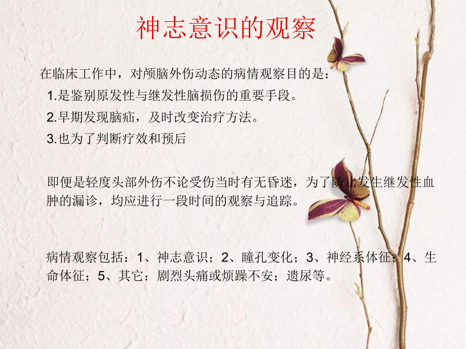 神志意识瞳孔的观察罗银春课件.ppt_第3页