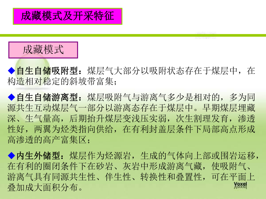 煤层气地质学课件分解.ppt_第3页