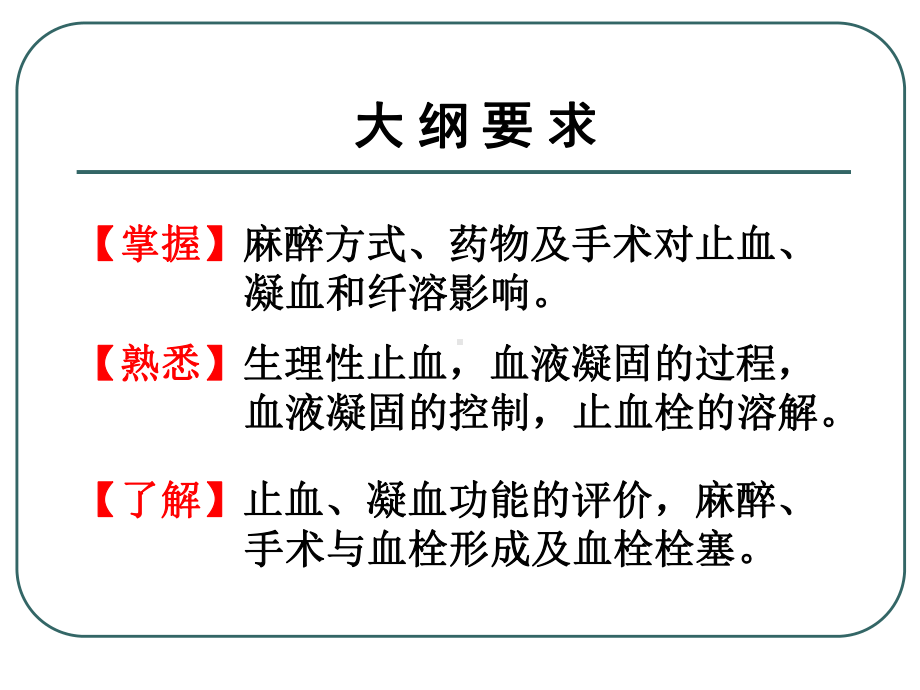 最新-麻醉与生理止血课件.ppt_第2页