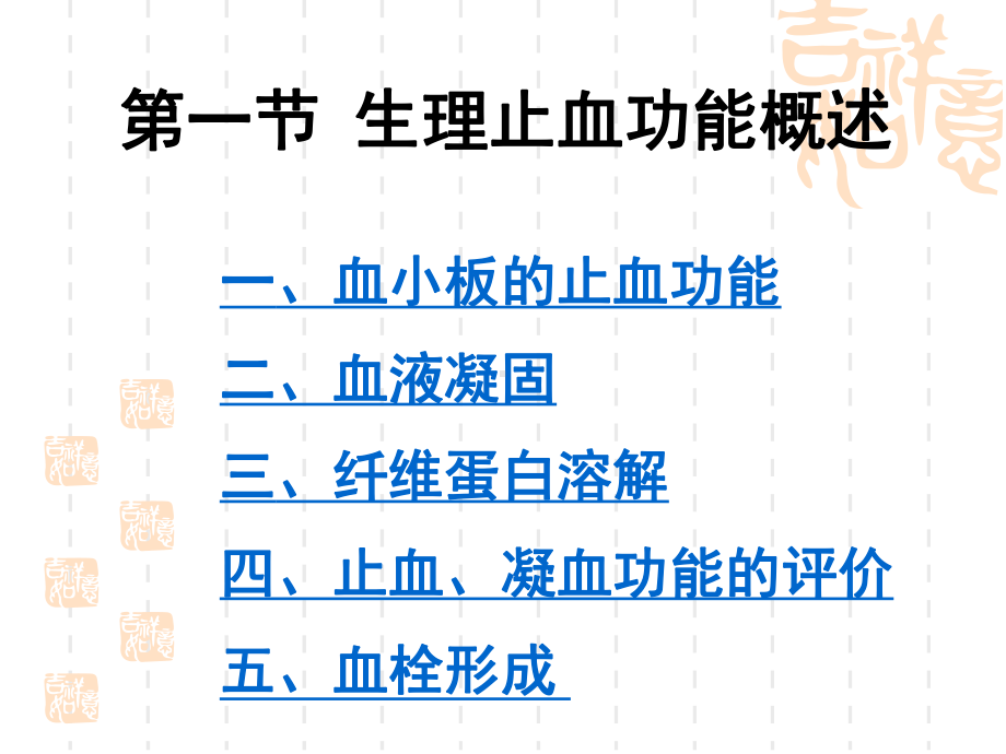 最新-麻醉与生理止血课件.ppt_第3页