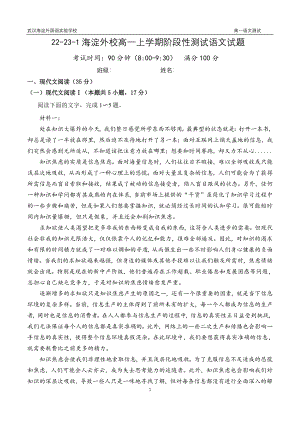 湖北省武汉市海淀外国语实验学校2022-2023学年高一上学期阶段性测试语文试题.pdf