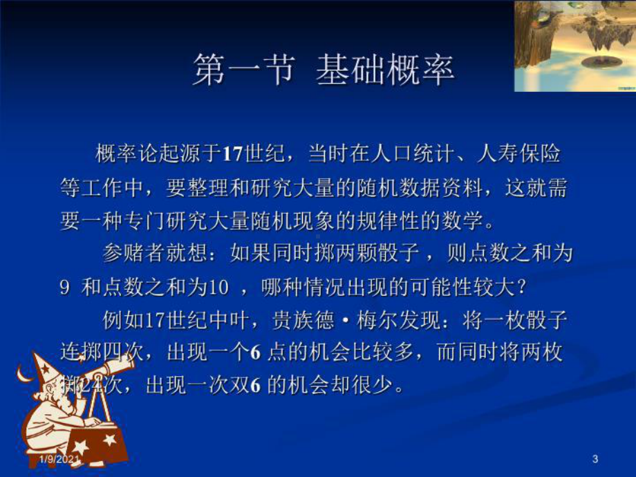 最新六章概率与概率分布课件.ppt_第3页