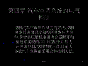 汽车空调系统的控制电路课件.ppt