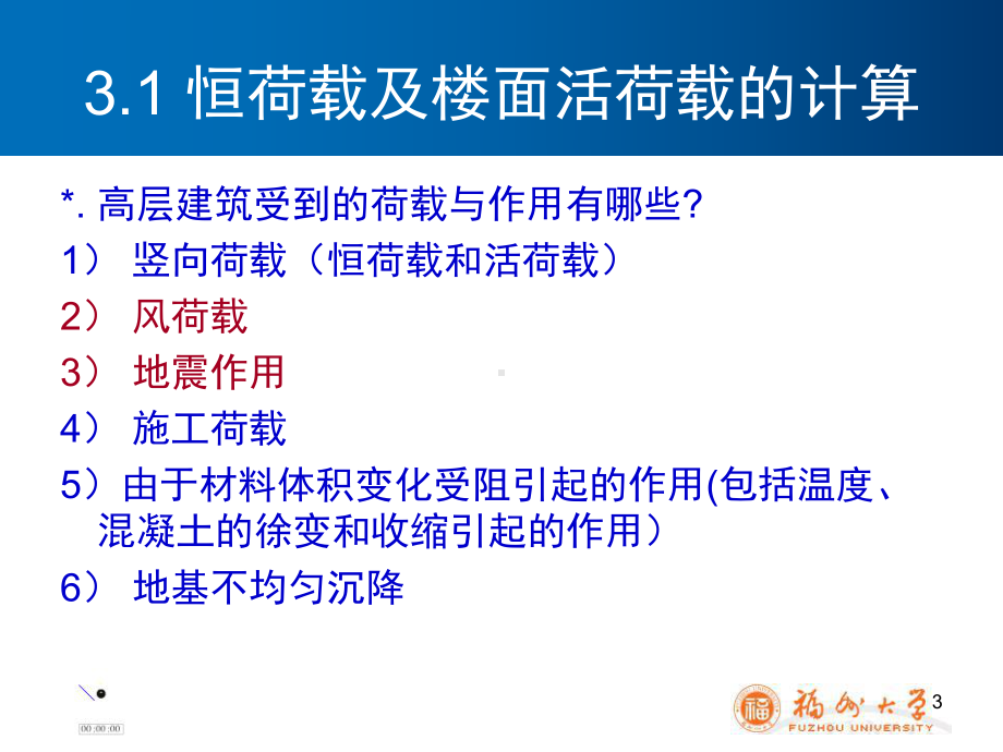 最新-高层建筑结构设计-3-课件.ppt_第3页