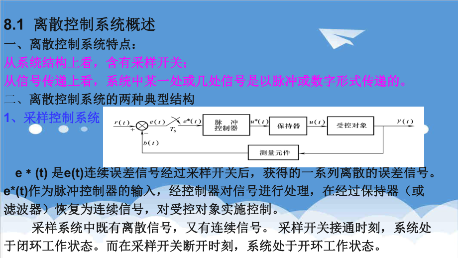 推荐-自动控制原理课件8-.ppt_第2页