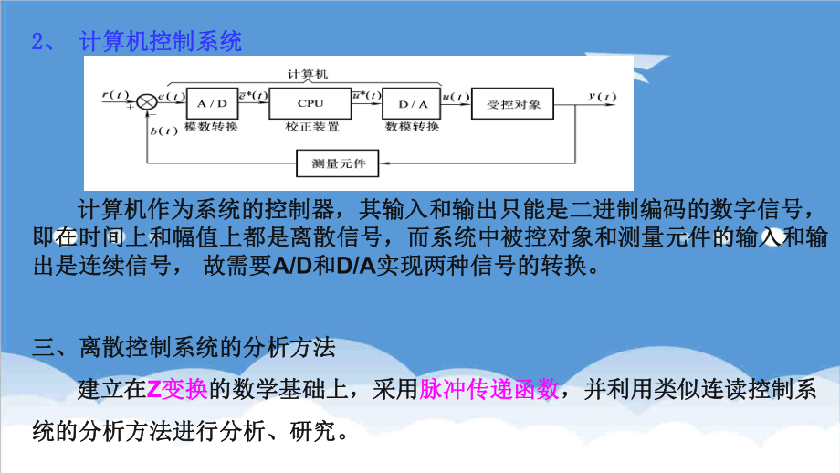 推荐-自动控制原理课件8-.ppt_第3页