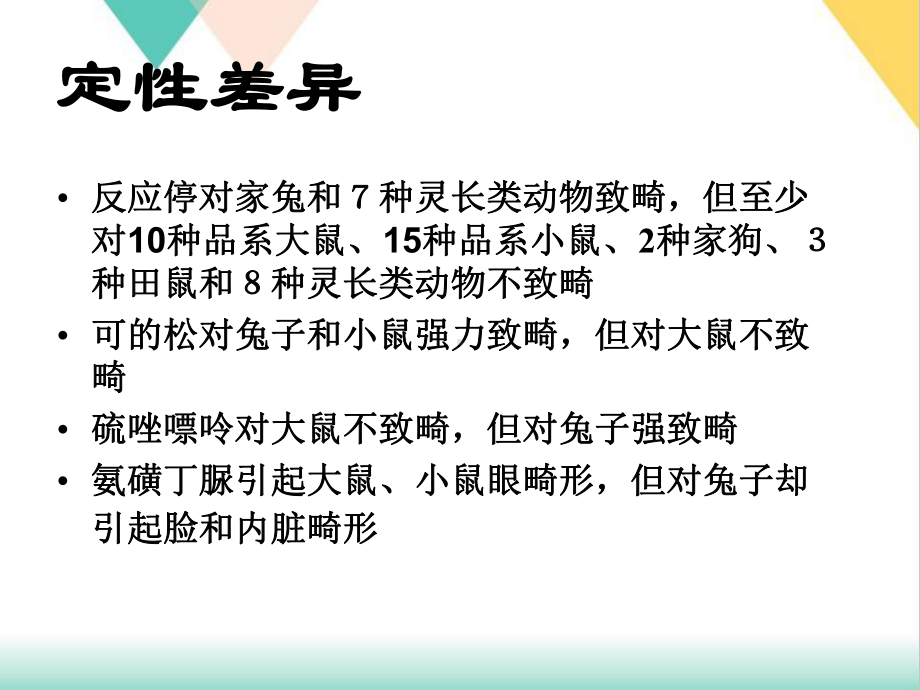 特殊毒性试验培训课件.pptx_第2页