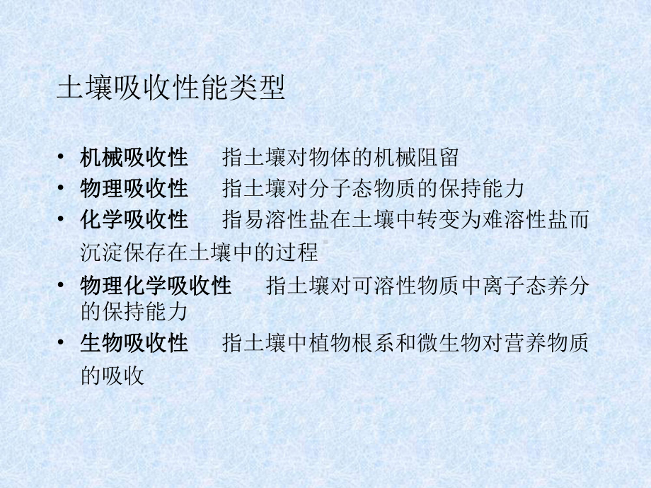 土壤胶体对阴离子的吸附与交换课件.ppt_第2页