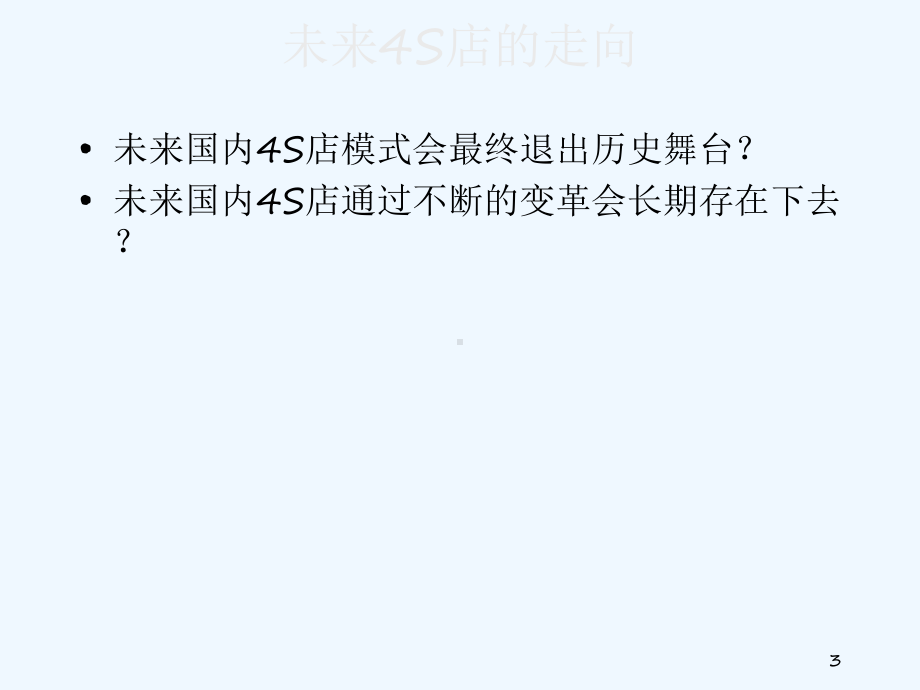 汽车三包条例解读课件.ppt_第3页