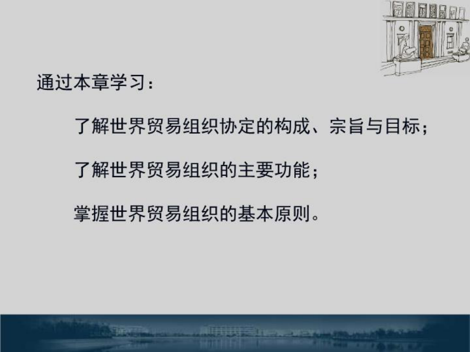 最新《世界贸易组织规则》教学课件第2章.ppt_第3页