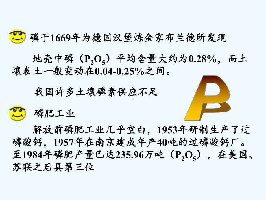 植物的磷素营养与磷肥课件.ppt_第3页