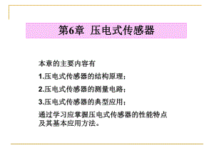 压电式传感器课件-002.ppt