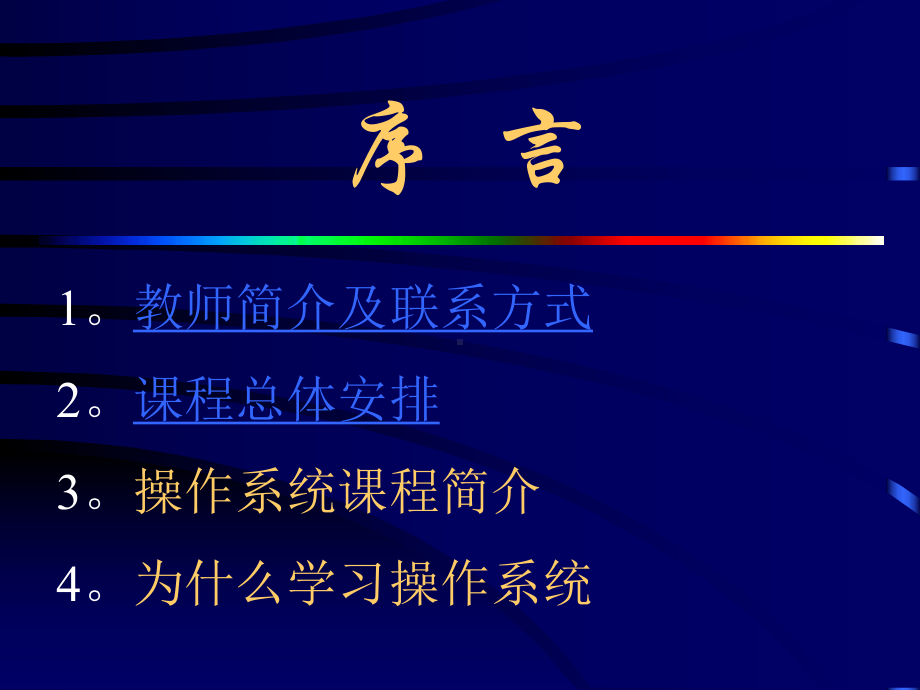 操作系统原理与应用第1章-操作系统引论1课件.ppt_第2页