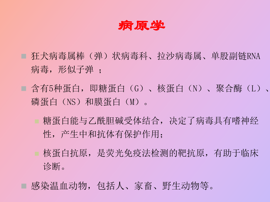 狂犬病的防治.ppt_第3页