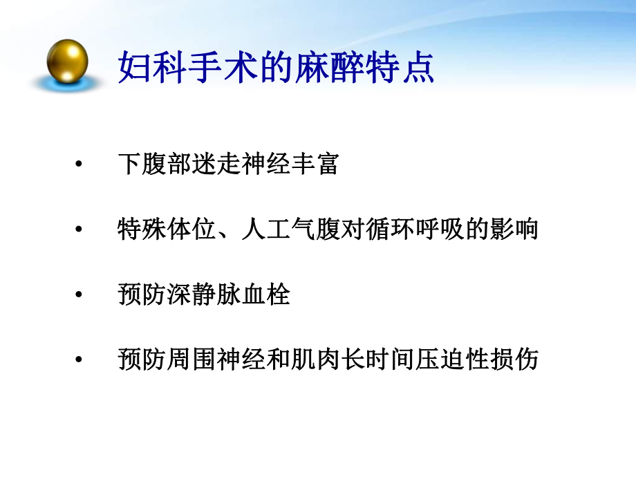 妇科麻醉并发症及风险课件.ppt_第3页