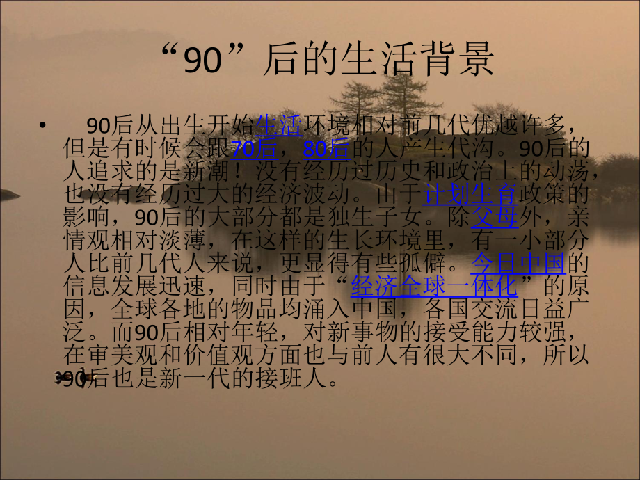 新时代的潮流与主体-90后-课件.ppt_第3页