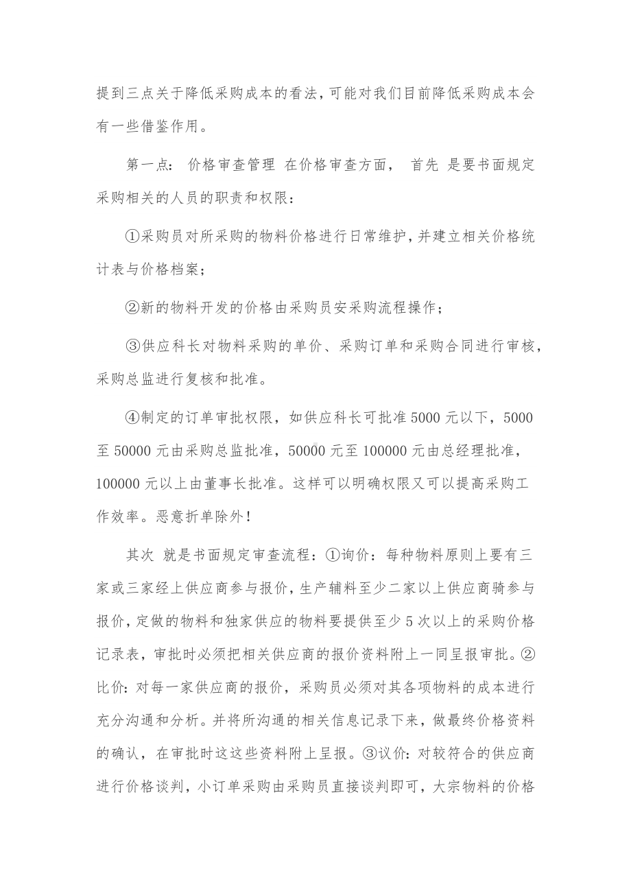 采购员转正工作总结3篇供借鉴.docx_第2页